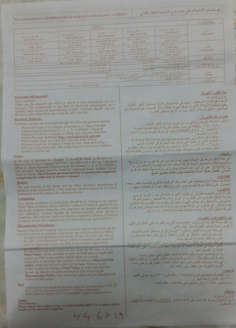 احتساب مُغايِر يرفع فاتورة الكهرباء.. ومواطنون يتساءلون ويناشدون