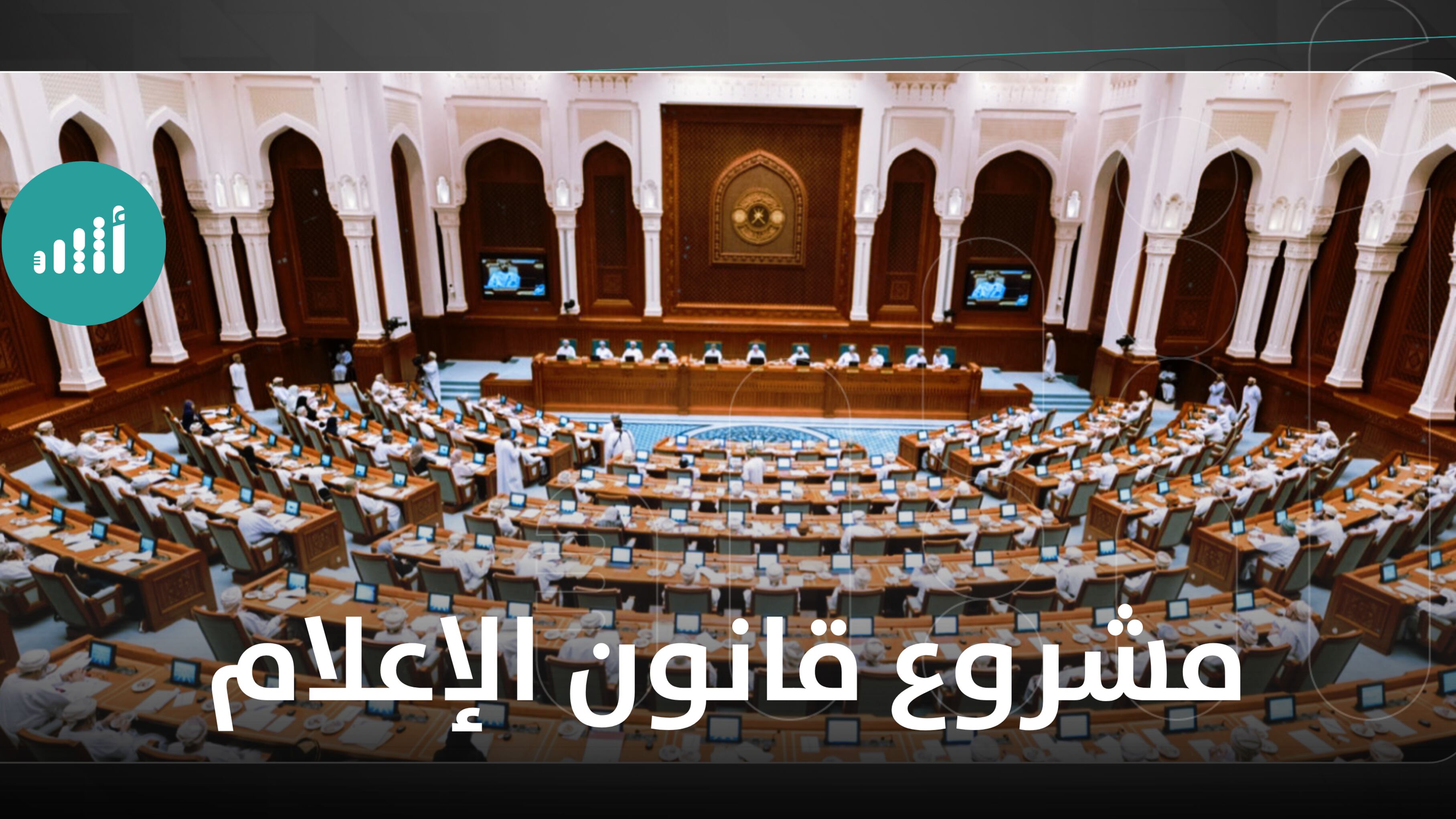 تفاصيل من التعديلات المقترحة على مواد العقوبات في مشروع قانون الإعلام