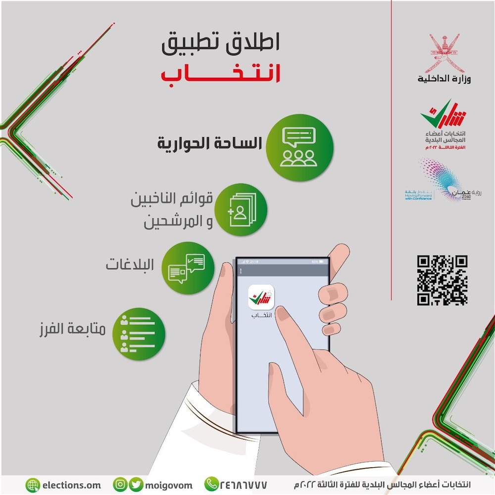 نافذة إلكترونية مجانية تعطيك فرصة لإبداء رأيك حول الانتخابات
