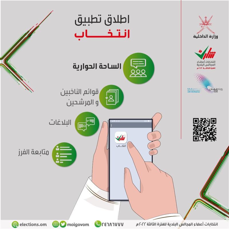 نافذة إلكترونية مجانية تعطيك فرصة لإبداء رأيك حول الانتخابات