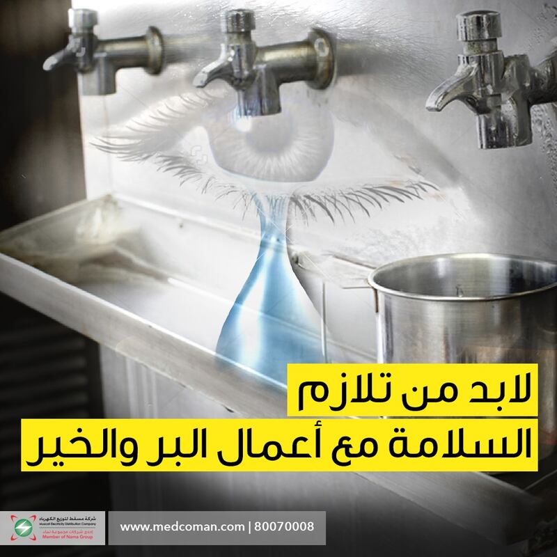 بسبب الثلاجات العامة: تعرض أشخاص للصعق ومسقط لتوزيع الكهرباء تصدر تنبيهًا