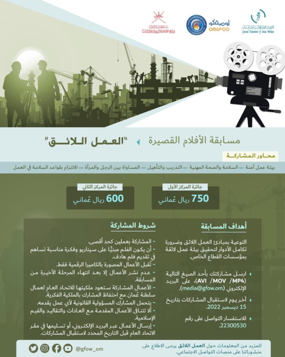 بمناسبة العيد الوطني: الاتحاد العام للعمال يعلن عن مسابقتين