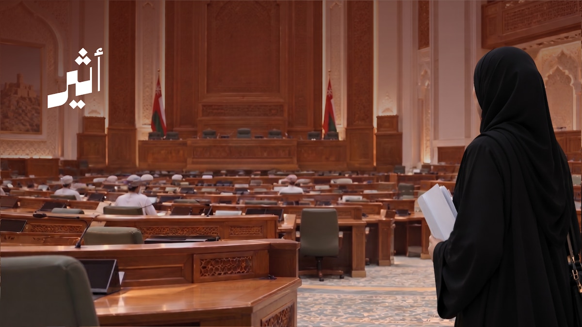 دراسة عُمانية تجيب: ماذا تضيف النساء إلى العمل البرلماني؟
