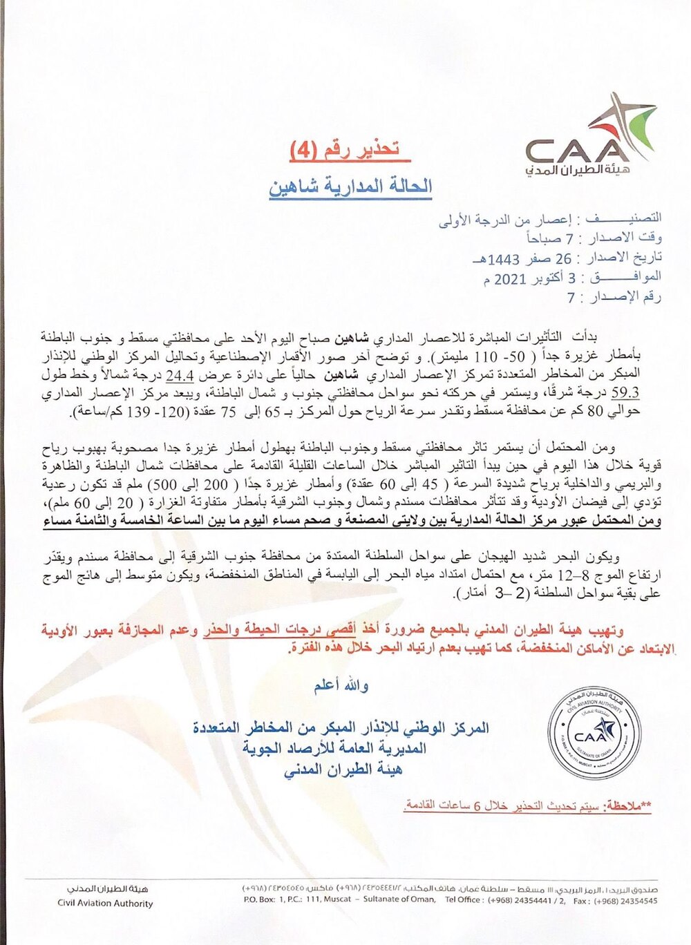 “شاهين” لن يُمحى من الذاكرة.. وهنا مساره منذ الإعلان الأول حتى “تنفُّس الصعداء”
