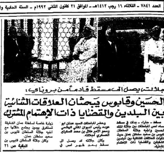 بالصور: لماذا تُعدّ العلاقة العمانية الأردنية نموذجًا مميزًا؟