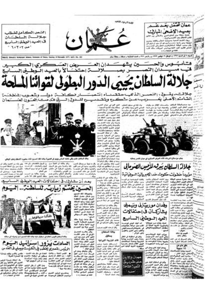 بالصور: نماذج من التفاعل الإعلامي مع الـ 18 من نوفمبر المجيد في السبعينيات