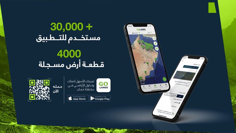 منذ إطلاقه: إقبال كبير على تطبيق GOLANDS وعدد مستخدميه يتجاوز 30 ألفًا