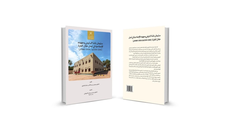 كتاب جديد يعرفك بجهود سليمان باشا الباروني الإصلاحية في عُمان