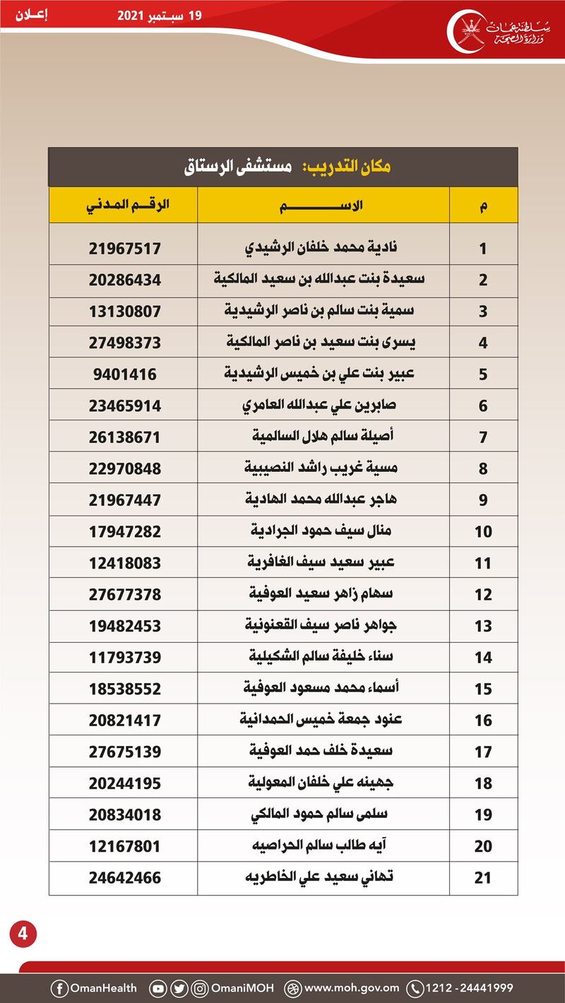 تحديد موعد لاستكمال الإجراءات في إحدى الوظائف التمريضية
