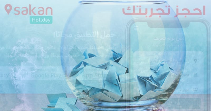 تحديد موعد السحب على الفائزين بالإقامة في استراحات مع “سكن هوليداي”