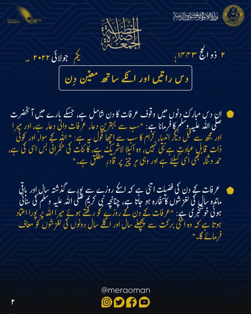 ملخص بـ4 لغات لخطبة الجمعة اليوم