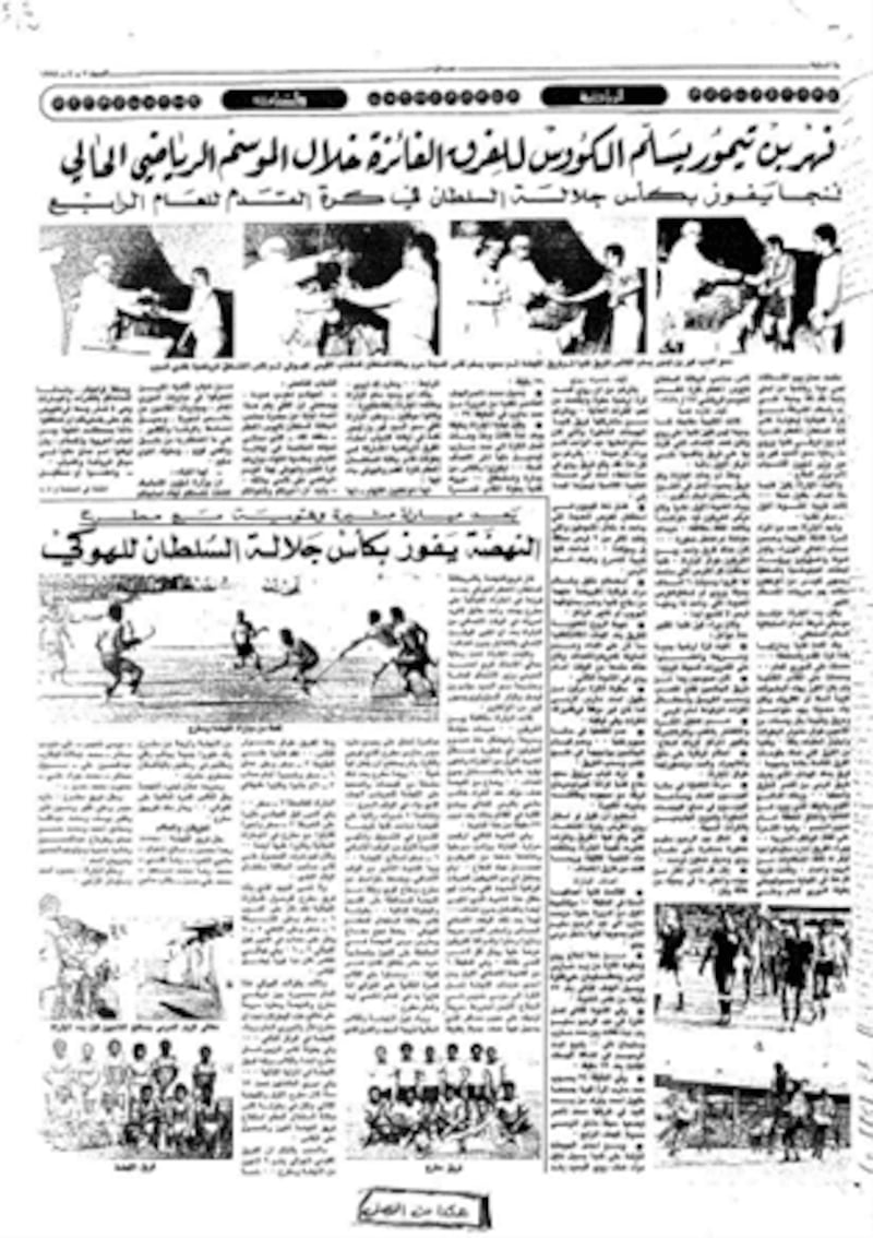 تاريخ كرة القدم في سلطنة عمان