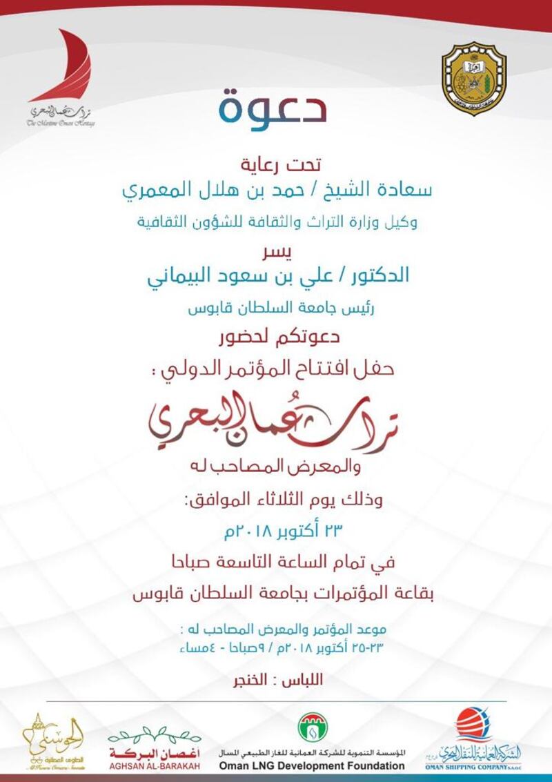 تعرّف على أبرز الأوراق البحثية في #مؤتمر_تراث_عمان_البحري