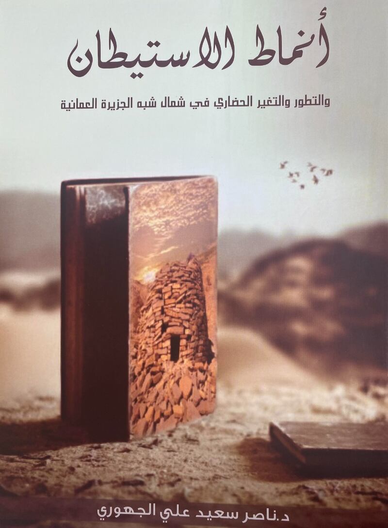 اثنان منها بتأليف خبير أسلحة: إصدارات باللغة الإنجليزية تُعرِّف بالتراث الأثري العماني