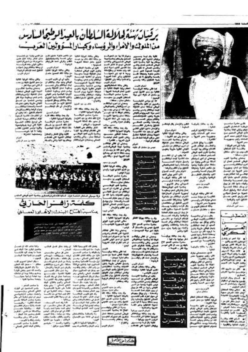 بالصور: نماذج من التفاعل الإعلامي مع الـ 18 من نوفمبر المجيد في السبعينيات