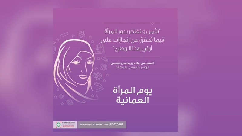 مسقط لتوزيع الكهرباء تحتفي بـ “يوم المرأة العمانية”