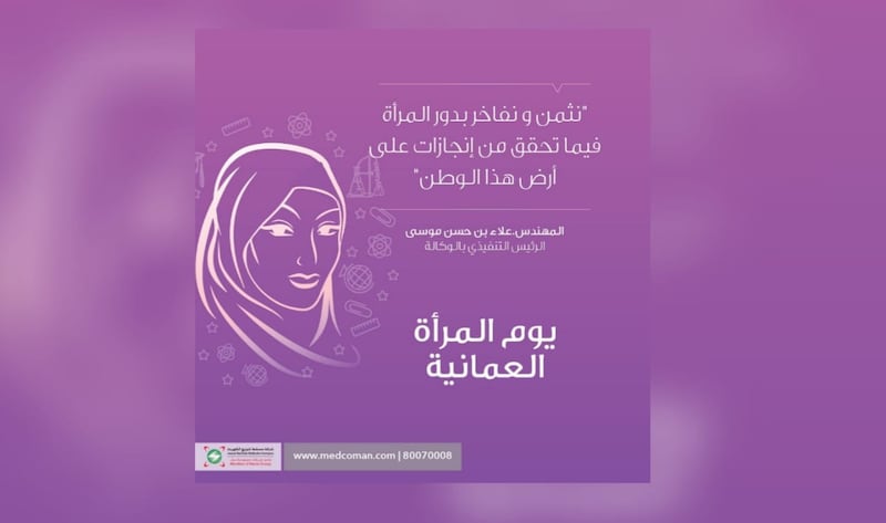 مسقط لتوزيع الكهرباء تحتفي بـ “يوم المرأة العمانية”