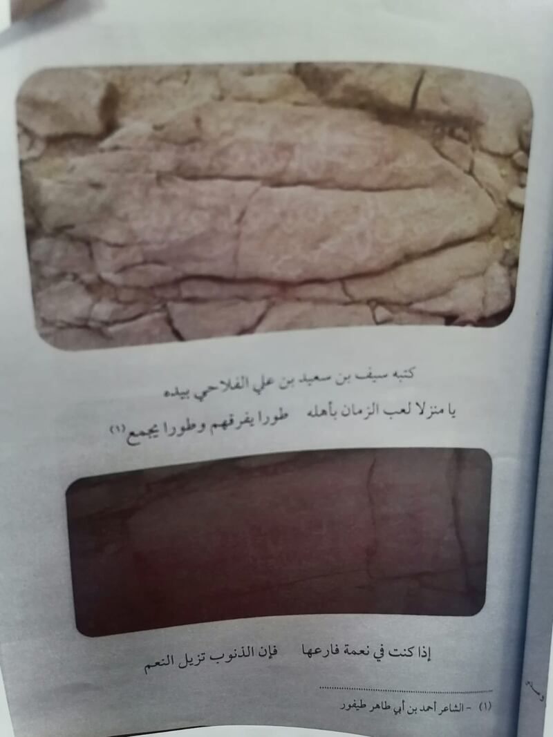 أقدمها في وادي بني خالد: باحثان عُمانيان يوثقان كتابات ونقوشًا أثرية