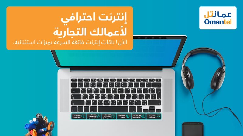 عمانتل تطلق خدمة “فايبر برو” بسرعات فائقة ومستوى أمان عال ودعم فني متطور