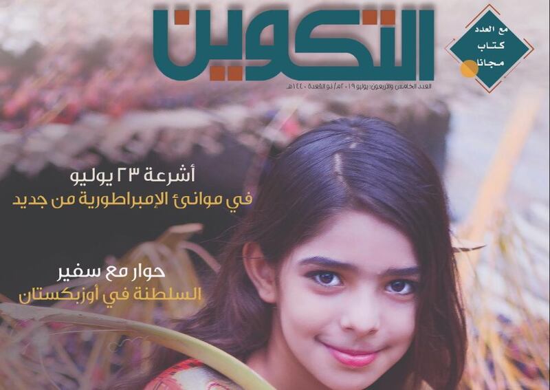 ضم موضوعات متنوعة: عدد جديد من “التكوين”