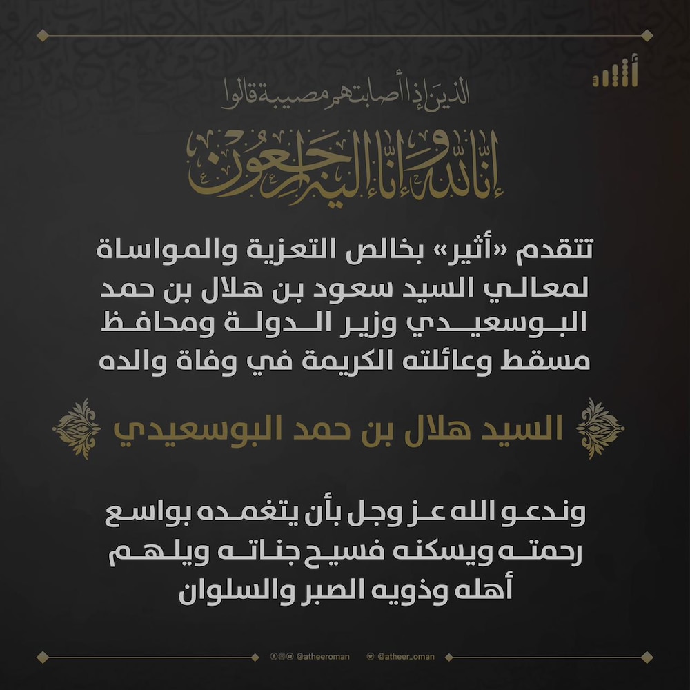 السيد هلال السمّار في ذمة الله