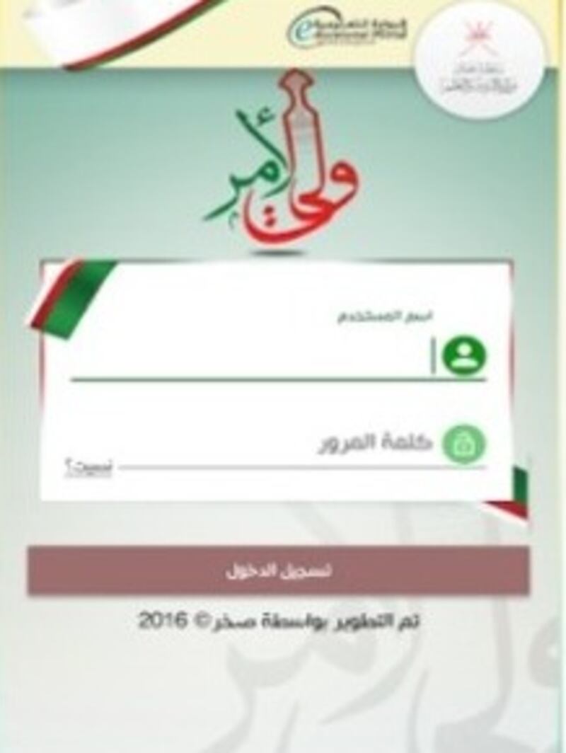 يهم أولياء الأمور: تطبيق عُماني يشارك في جائزة عالمية