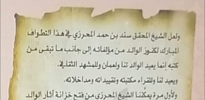 “الخِزانة” كتاب جديد عن مخطوطات العلّامة سالم السيابي ومؤلفاته