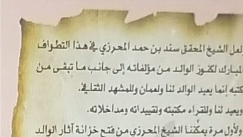 “الخِزانة” كتاب جديد عن مخطوطات العلّامة سالم السيابي ومؤلفاته