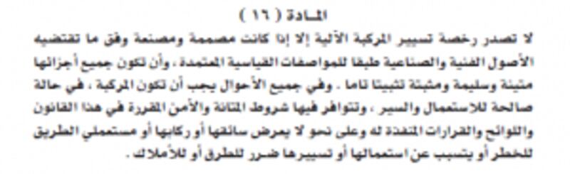 ما الفرق بين قانوني المرور القديم والجديد؟ وما العقوبات الجديدة ؟