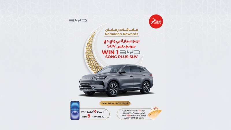 الفرصة متاحة لك لتربح سيارة BYD وجوائز قيّمة: المها تطلق ”مكافآت رمضان“