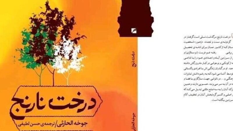 ترجمة رواية عمانية إلى اللغة الفارسية