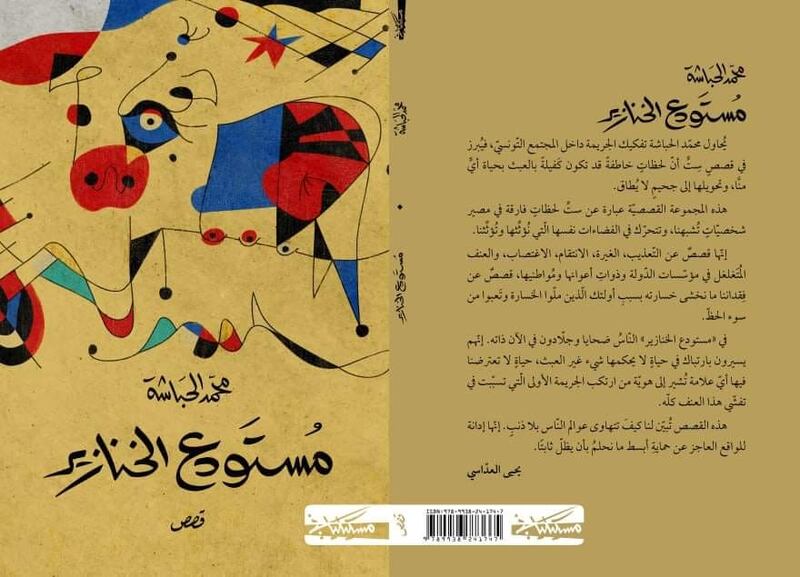 حوار لـ “أثير” يكشف ملامح من شخصية الكاتب المُتوّج بالجائزة الوطنيّة للقصّة