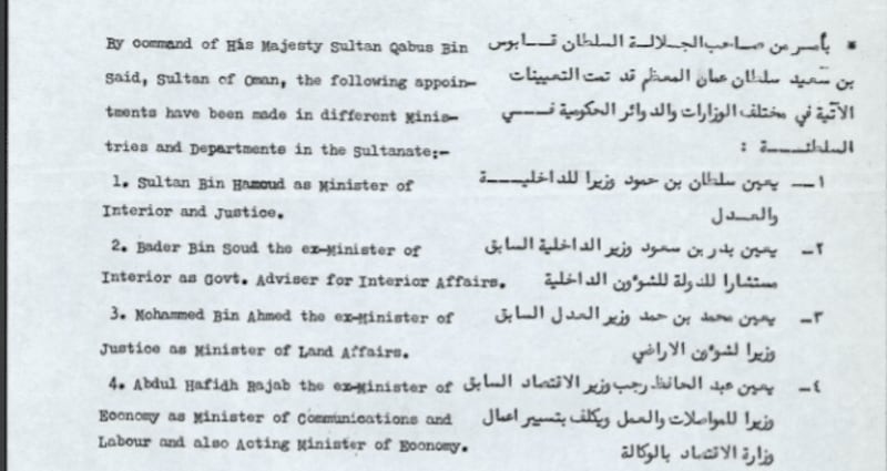 عاصر عددًا من الأئمة والسلاطين: ملامح من السيرة العطرة للسيد محمد بن أحمد البوسعيدي