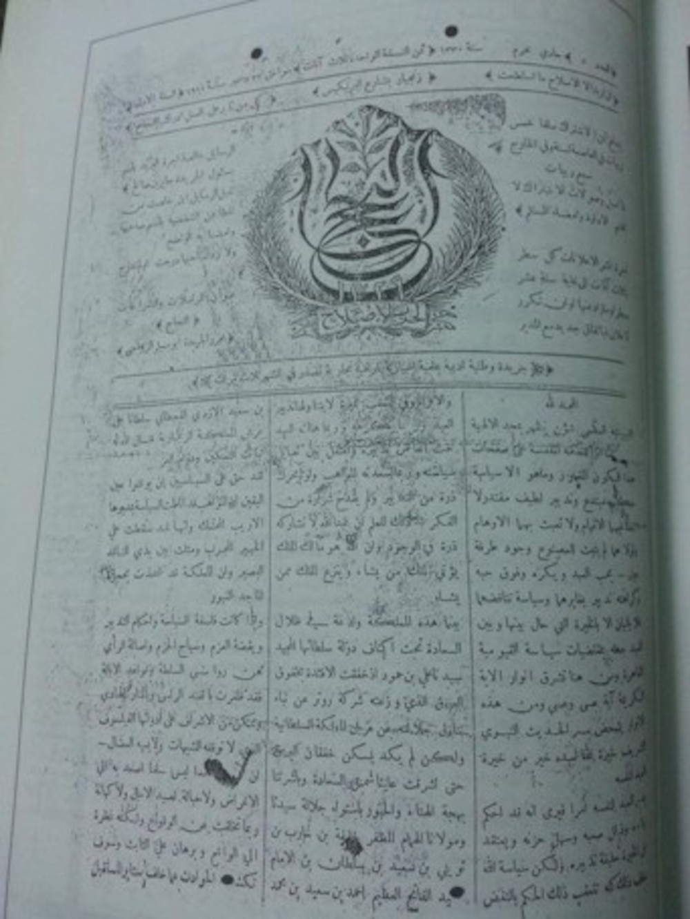 أحد أعداد جريدة النجاح