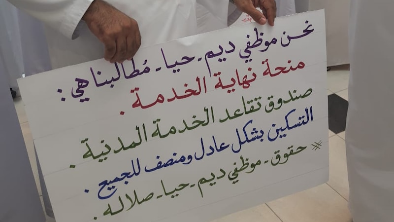 “العمانية لخدمات للمياه والصرف الصحي” تنشر بيانًا حول مطالبات الموظفين