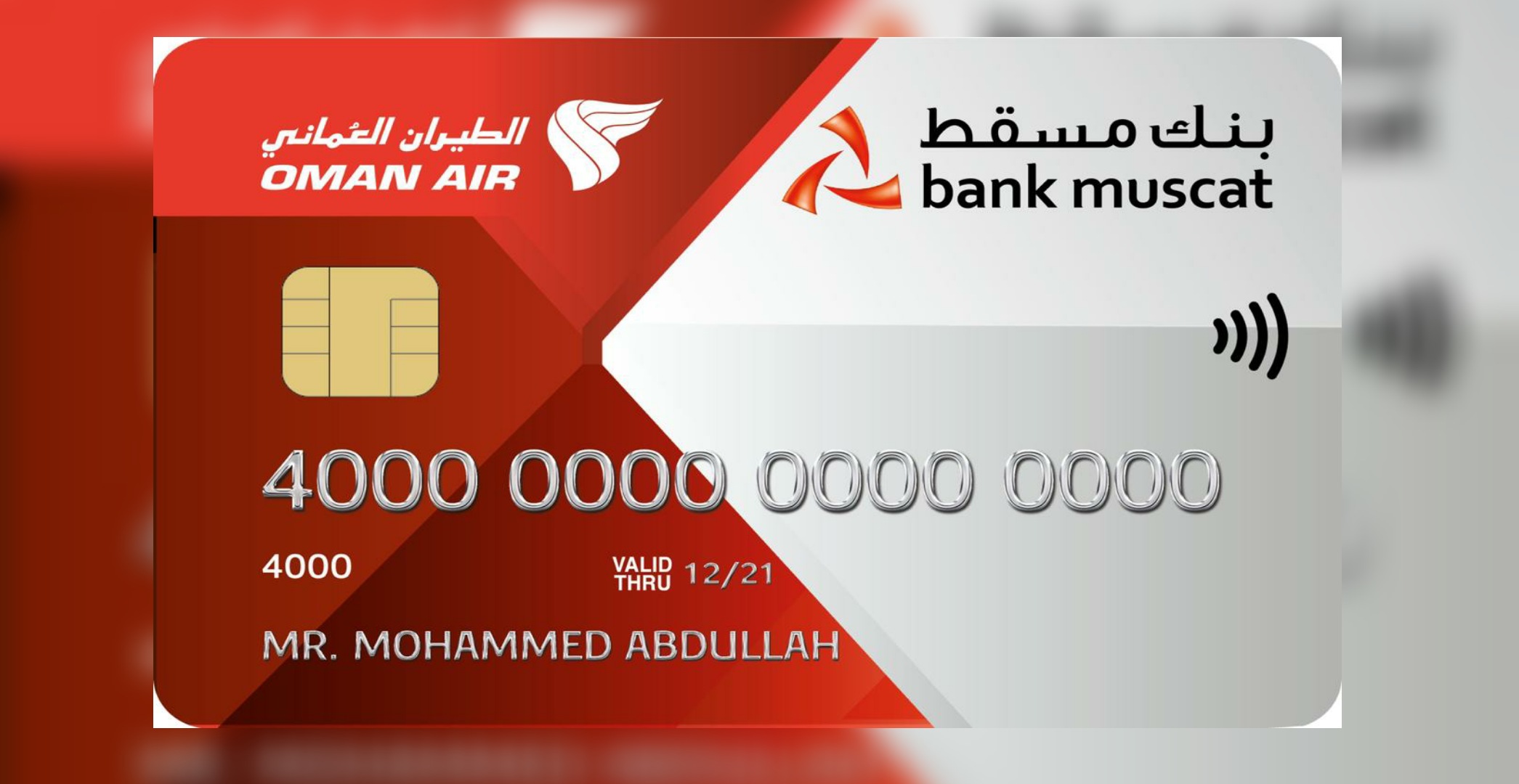 عرض ترويجي جديد على بطاقة بنك مسقط والطيران العماني الائتمانية