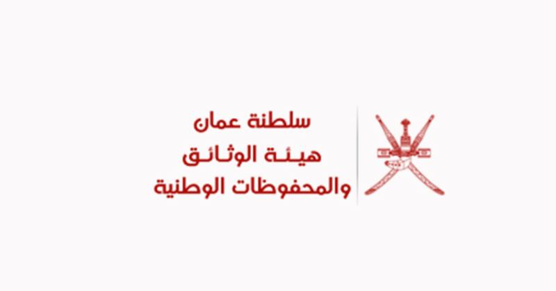 قرار جديد بتحديد رسوم لإتلاف الوثائق