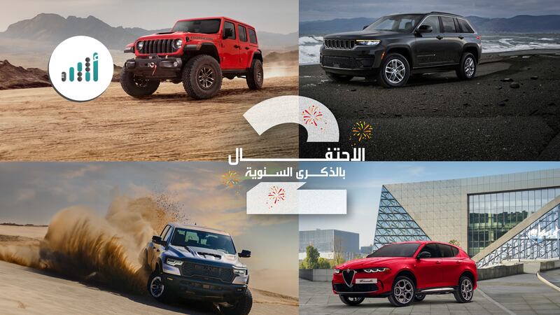 احتفالاً بالذكرى السنوية الثانية، محسن حيدر درويش للمركبات تطلق عروض أسعار حصرية على سيارات جيب، رام، وألفا روميو