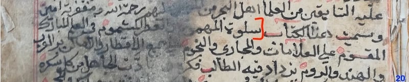 حوى معلومات قديمة مهمة: قراءة في مخطوط ملاحي عُماني من القرن الـ 19