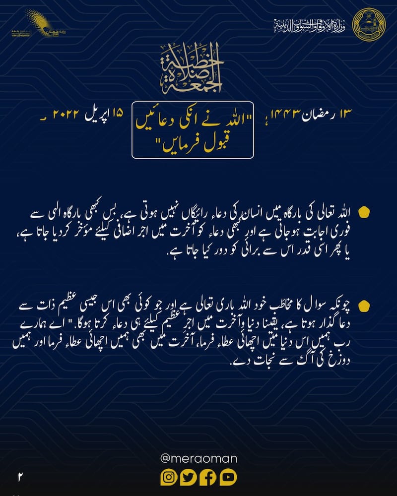 “فاستجاب لهم ربهم” بـ4 لغات: مقتطفات من خطبة الجمعة لليوم