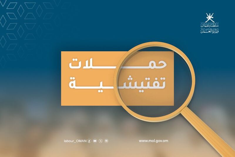 ضبط أكثر من 260 عاملا مخالفا في ظفار