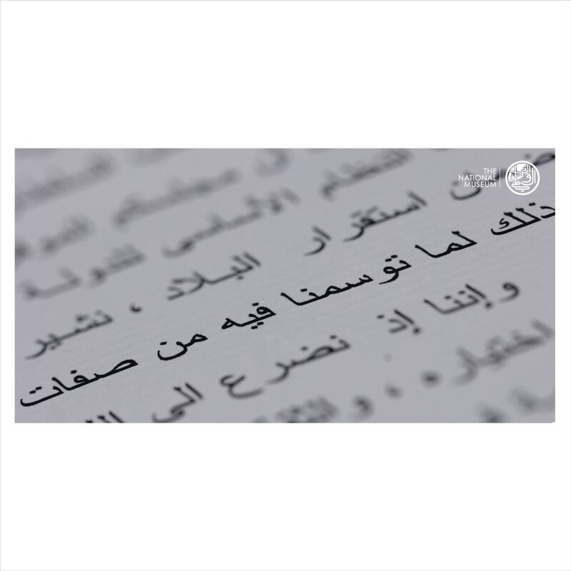 بتوجيهات سامية: عرض أصل رسالة السلطان قابوس للعائلة المالكة