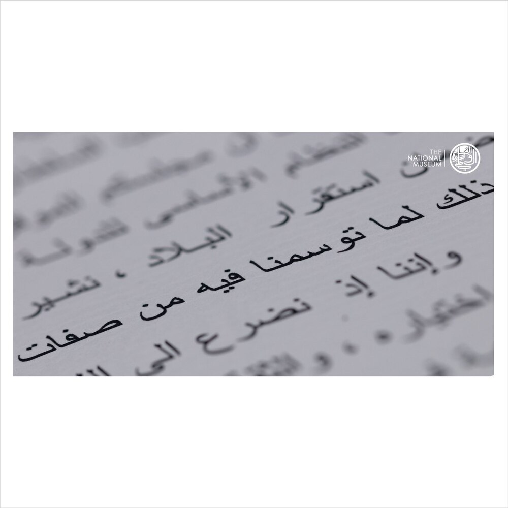 بتوجيهات سامية: عرض أصل رسالة السلطان قابوس للعائلة المالكة