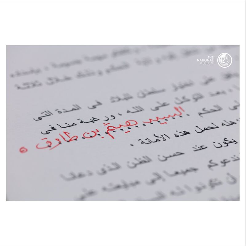 بتوجيهات سامية: عرض أصل رسالة السلطان قابوس للعائلة المالكة