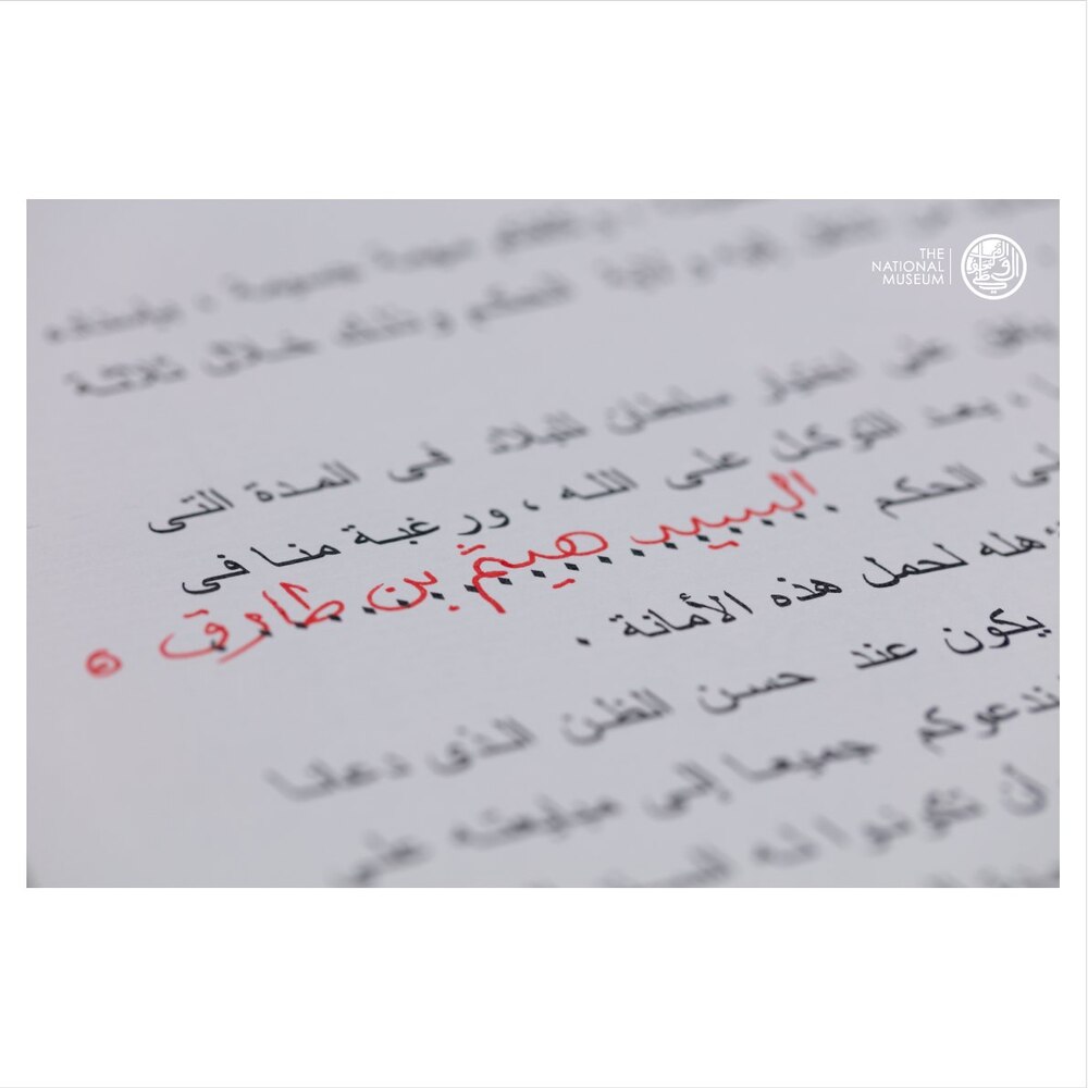 بتوجيهات سامية: عرض أصل رسالة السلطان قابوس للعائلة المالكة