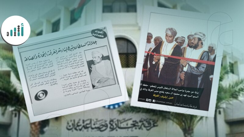 قبل 40 عامًا: قصة افتتاح مبنى غرفة تجارة وصناعة عمان