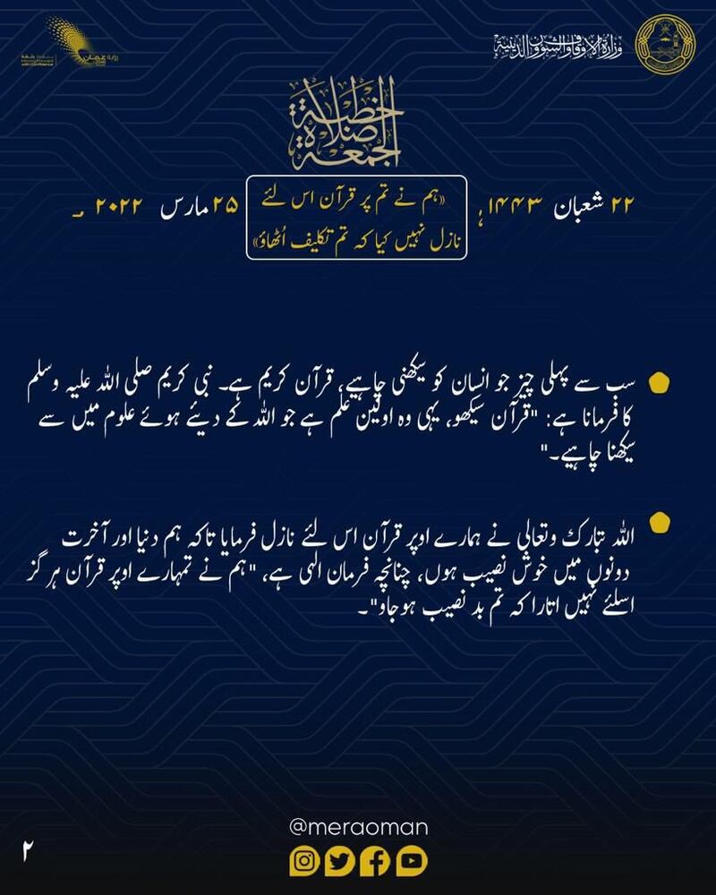 “ما أنزلنا عليك القرآن لتشقى”: مقتطفات من خطبة الجمعة بـ4 لغات
