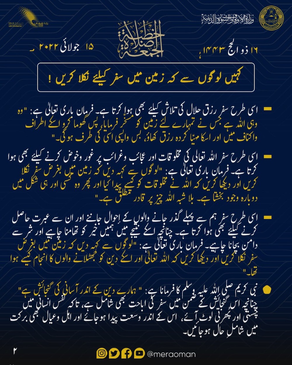 مُلخَّص بـ4 لغات لخطبة الجمعة “قل سيروا في الأرض”