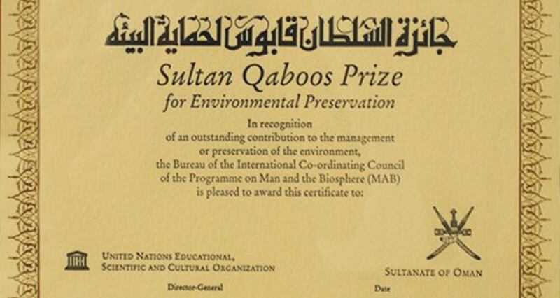 في #يوم_البيئة_العماني: تعرّف على جائزة السلطان قابوس لحماية البيئة