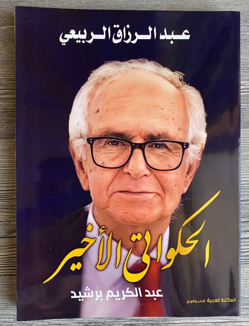 كتاب جديد لعبدالرزاق الربيعي: الحكواتي الأخير.. عبدالكريم برشيد